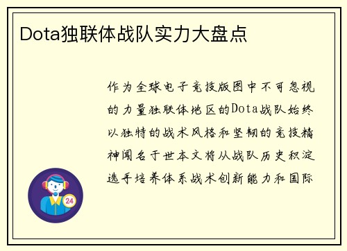 Dota独联体战队实力大盘点