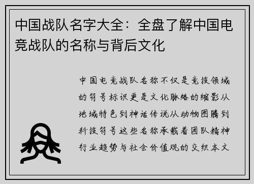 中国战队名字大全：全盘了解中国电竞战队的名称与背后文化