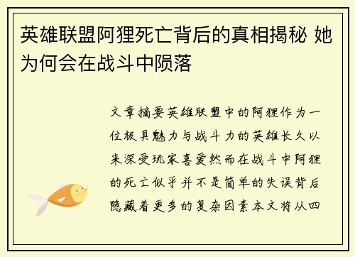 英雄联盟阿狸死亡背后的真相揭秘 她为何会在战斗中陨落