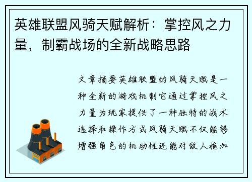 英雄联盟风骑天赋解析：掌控风之力量，制霸战场的全新战略思路