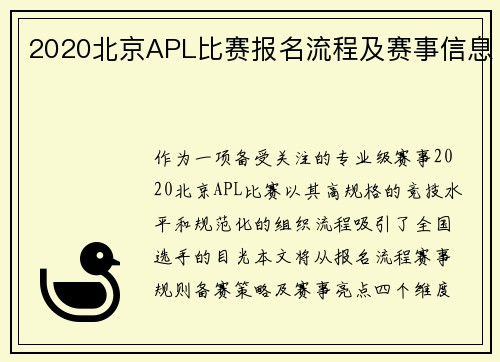 2020北京APL比赛报名流程及赛事信息