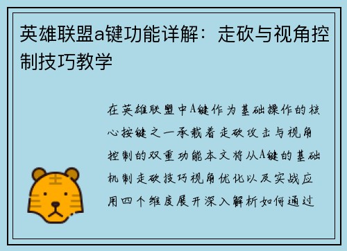 英雄联盟a键功能详解：走砍与视角控制技巧教学