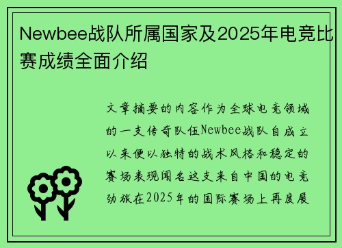 Newbee战队所属国家及2025年电竞比赛成绩全面介绍