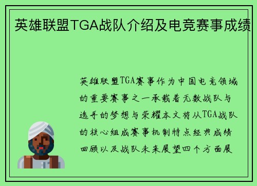 英雄联盟TGA战队介绍及电竞赛事成绩